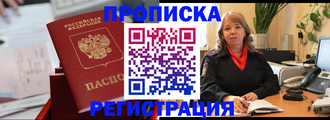 временная регистрация гарантия в Слюдянке