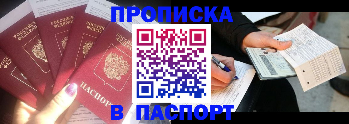 прописка для кредита в Слюдянке