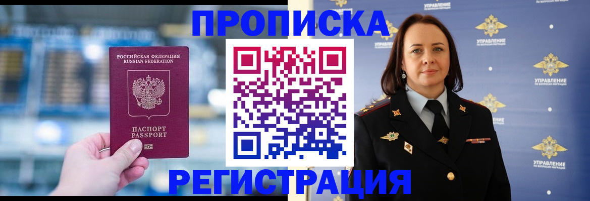прописка в Слюдянке